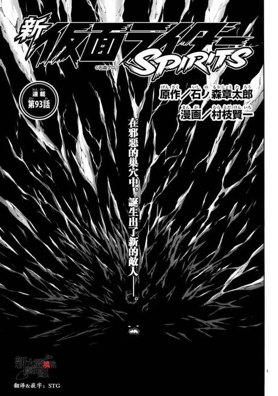 新假面骑士Spirits 第93话 第1页