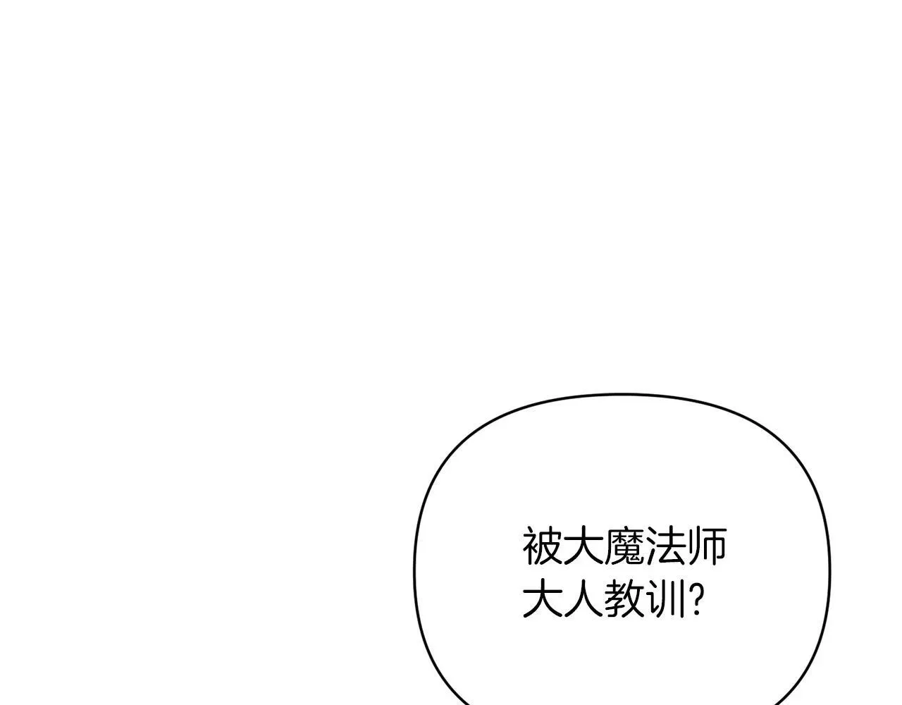 魔女的女儿解开了男主的诅咒 第37话 怎么可能见死不救 第1页