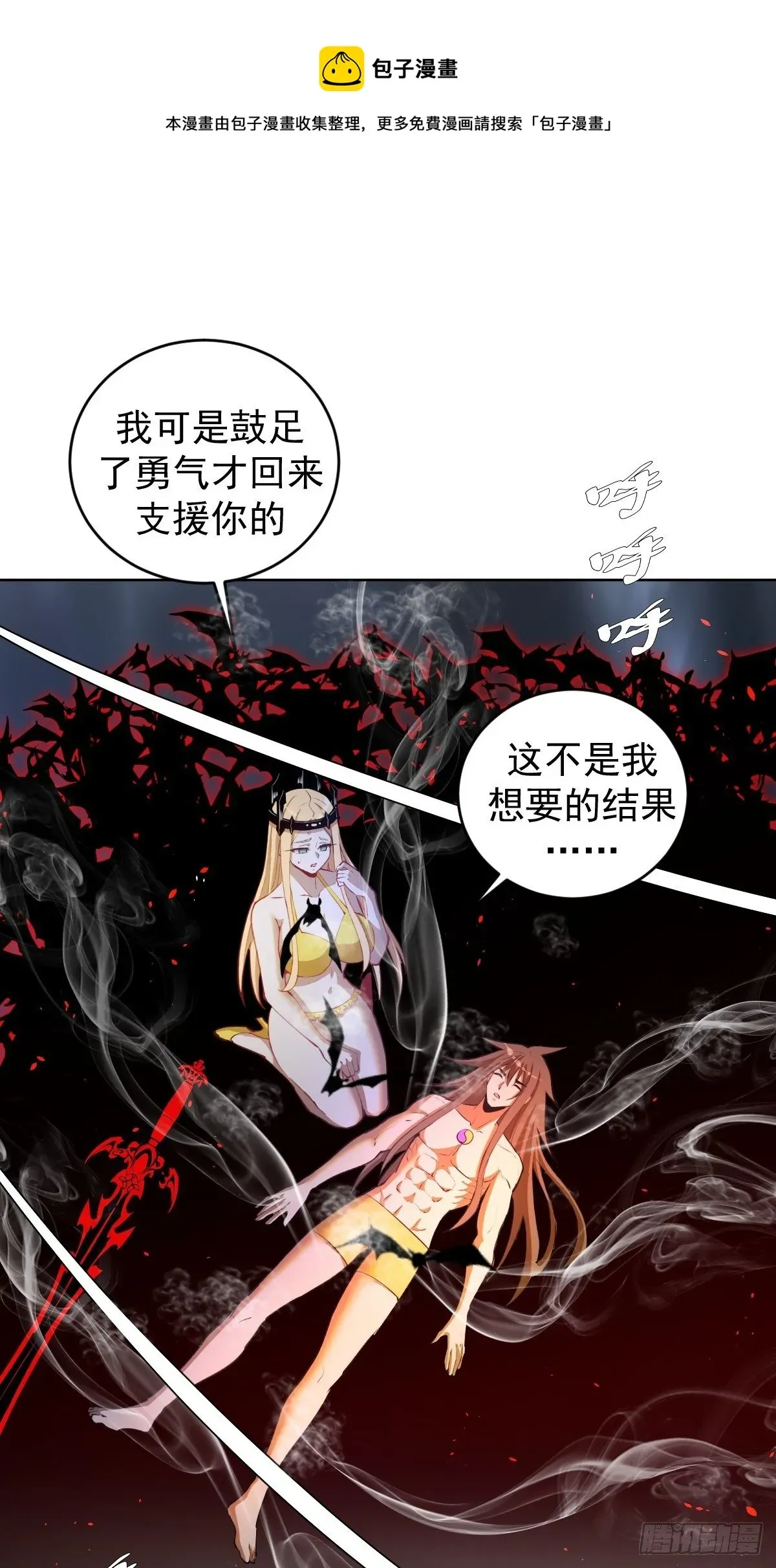 星灵暗帝 第187话：双修？ 第1页