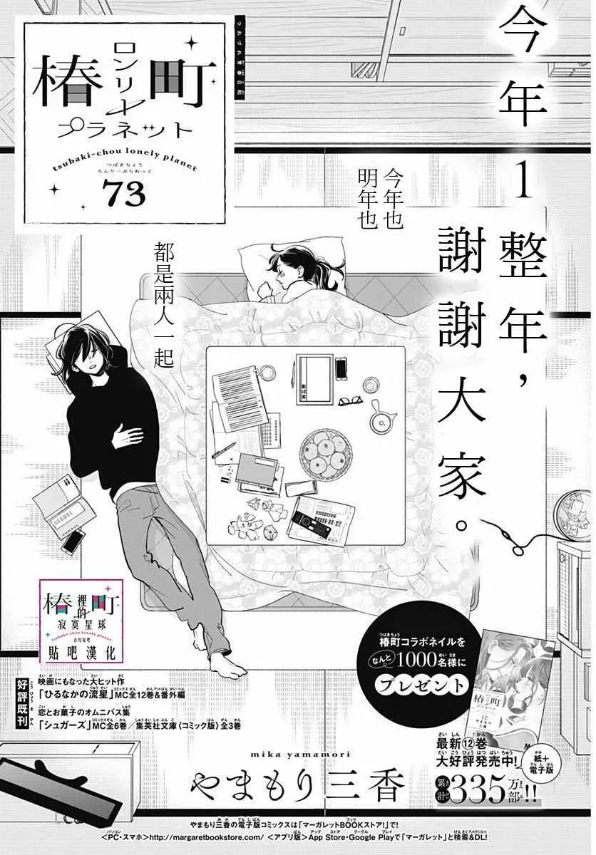 椿町里的寂寞星球 第73话 第1页