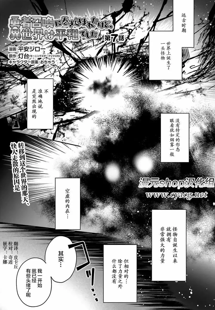 被卷入了勇者召唤事件却发现异世界很和平 第7话 第1页