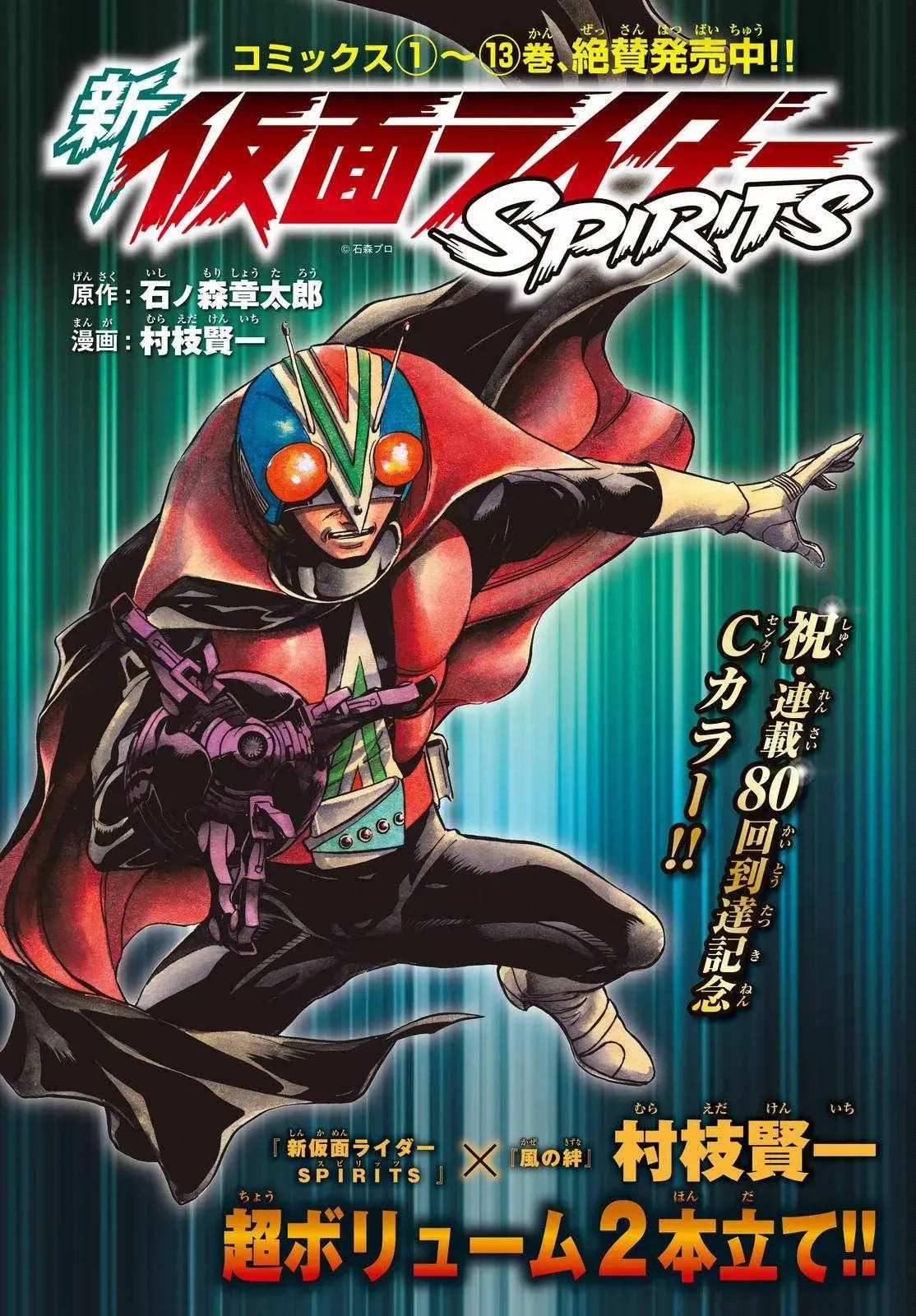 新假面骑士Spirits 第80话 第1页