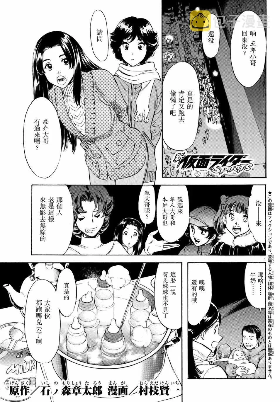 新假面骑士Spirits 第106话 第1页