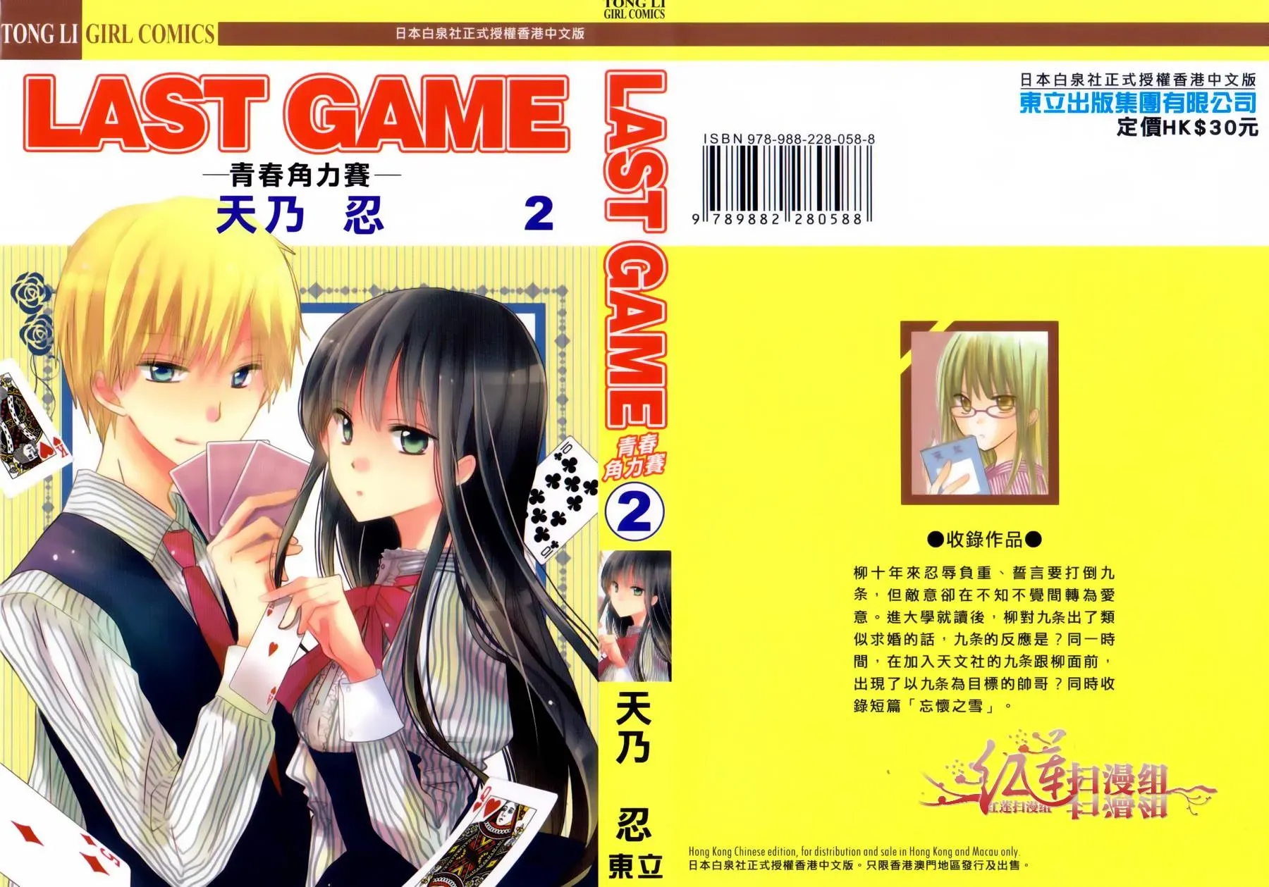 LAST GAME 外传6 第1页