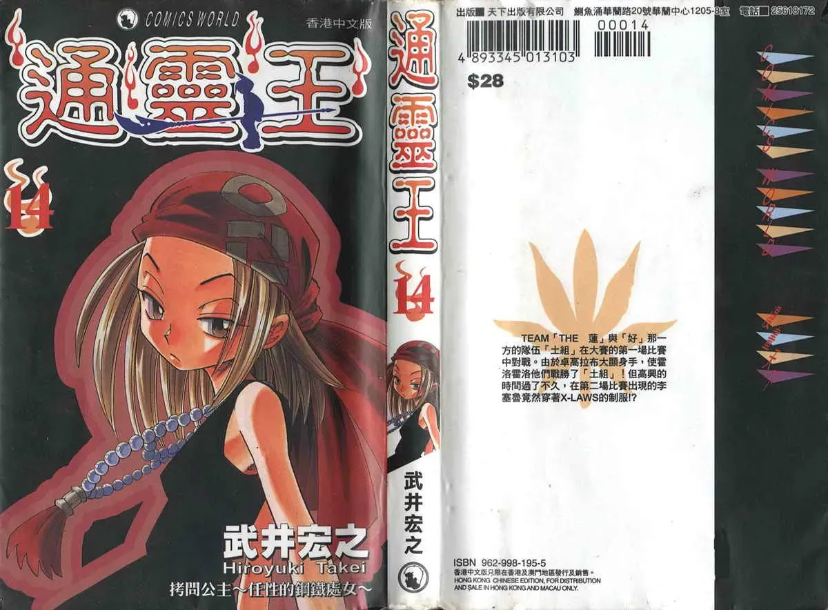 通灵王 第14卷 第1页