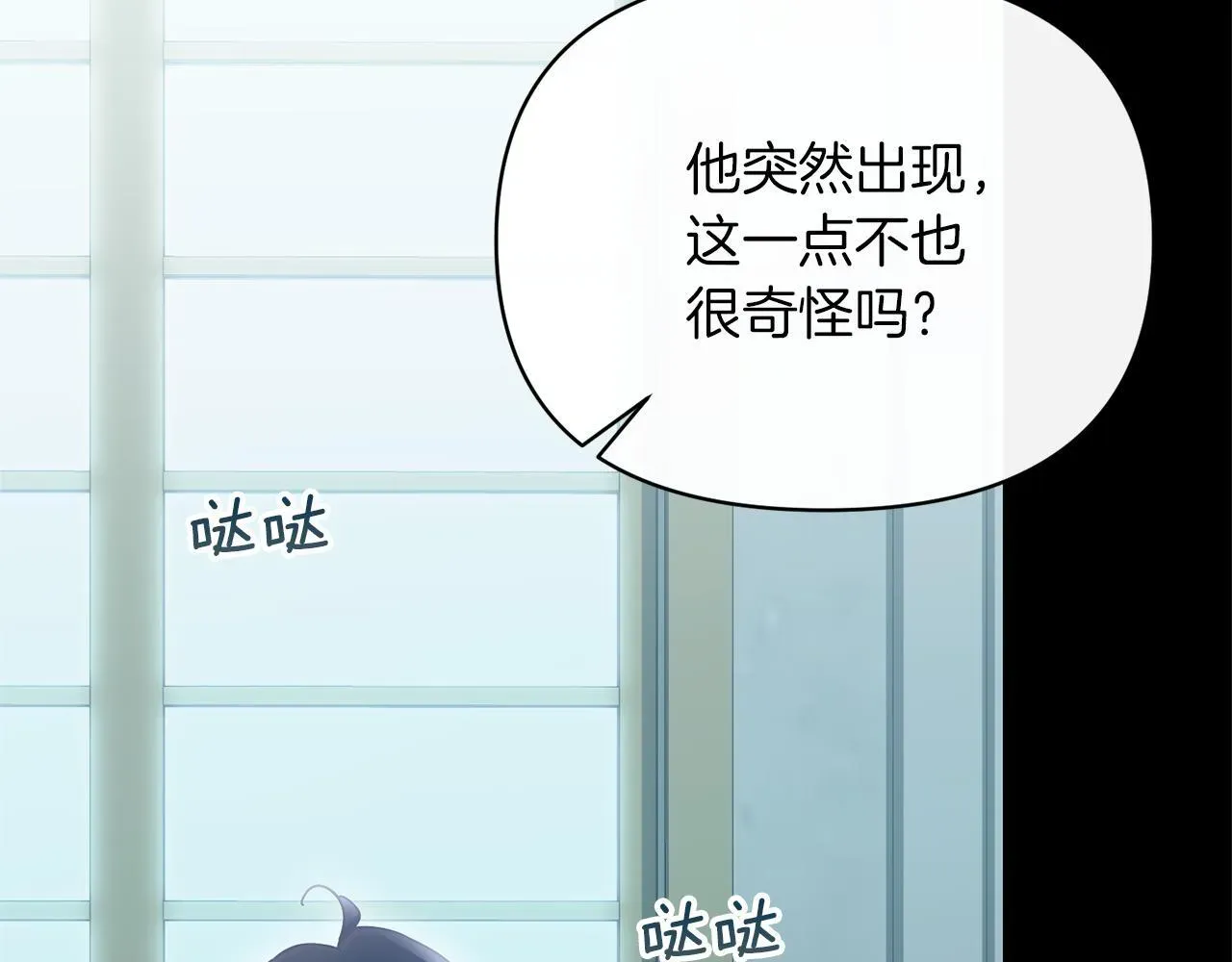 魔女的女儿解开了男主的诅咒 第46话 沉重的责任 第106页