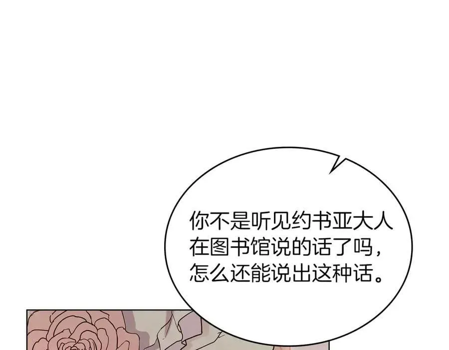 黄金色黎明照耀着你 第50话 血羽毛 第106页