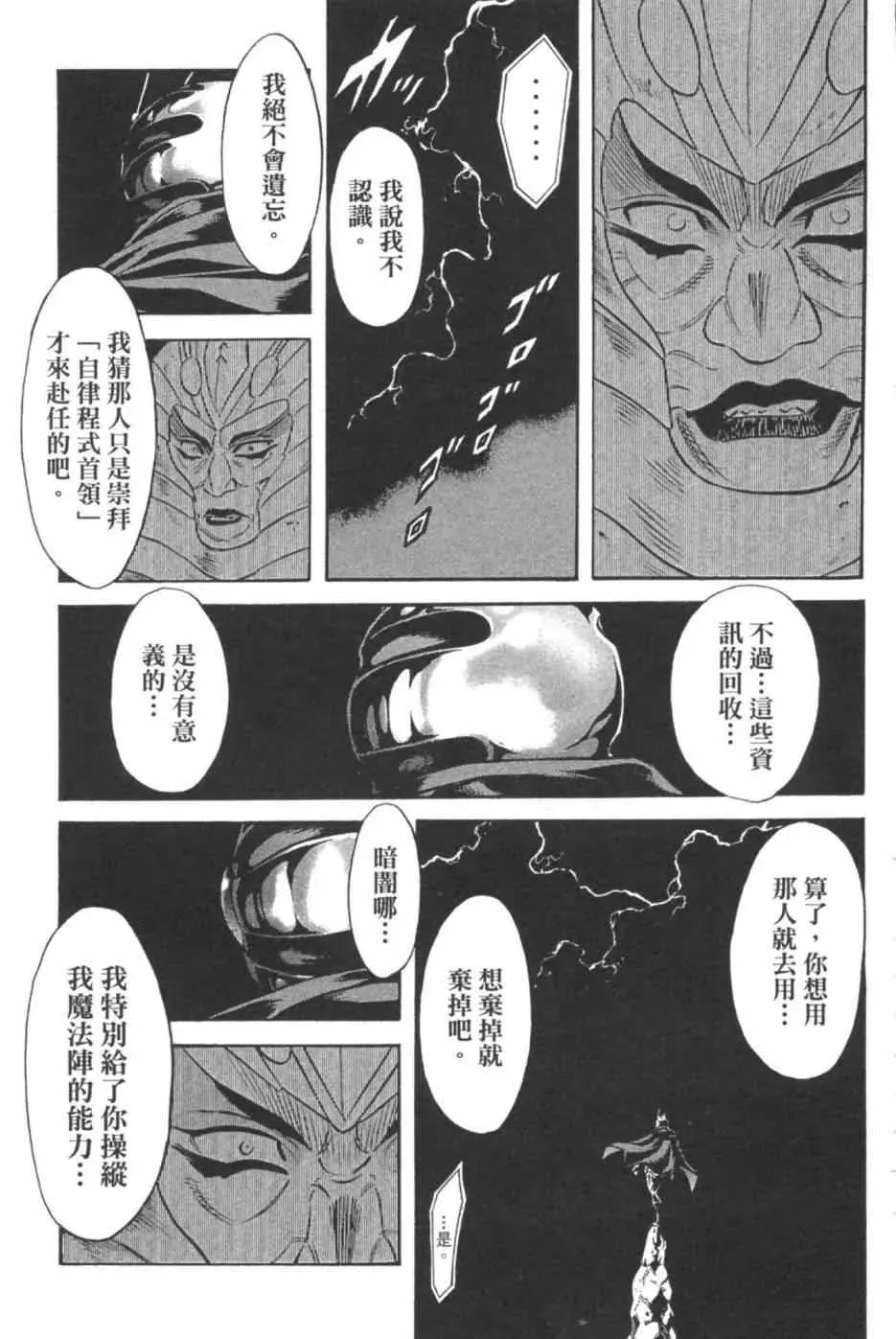 新假面骑士Spirits 第7卷 第106页