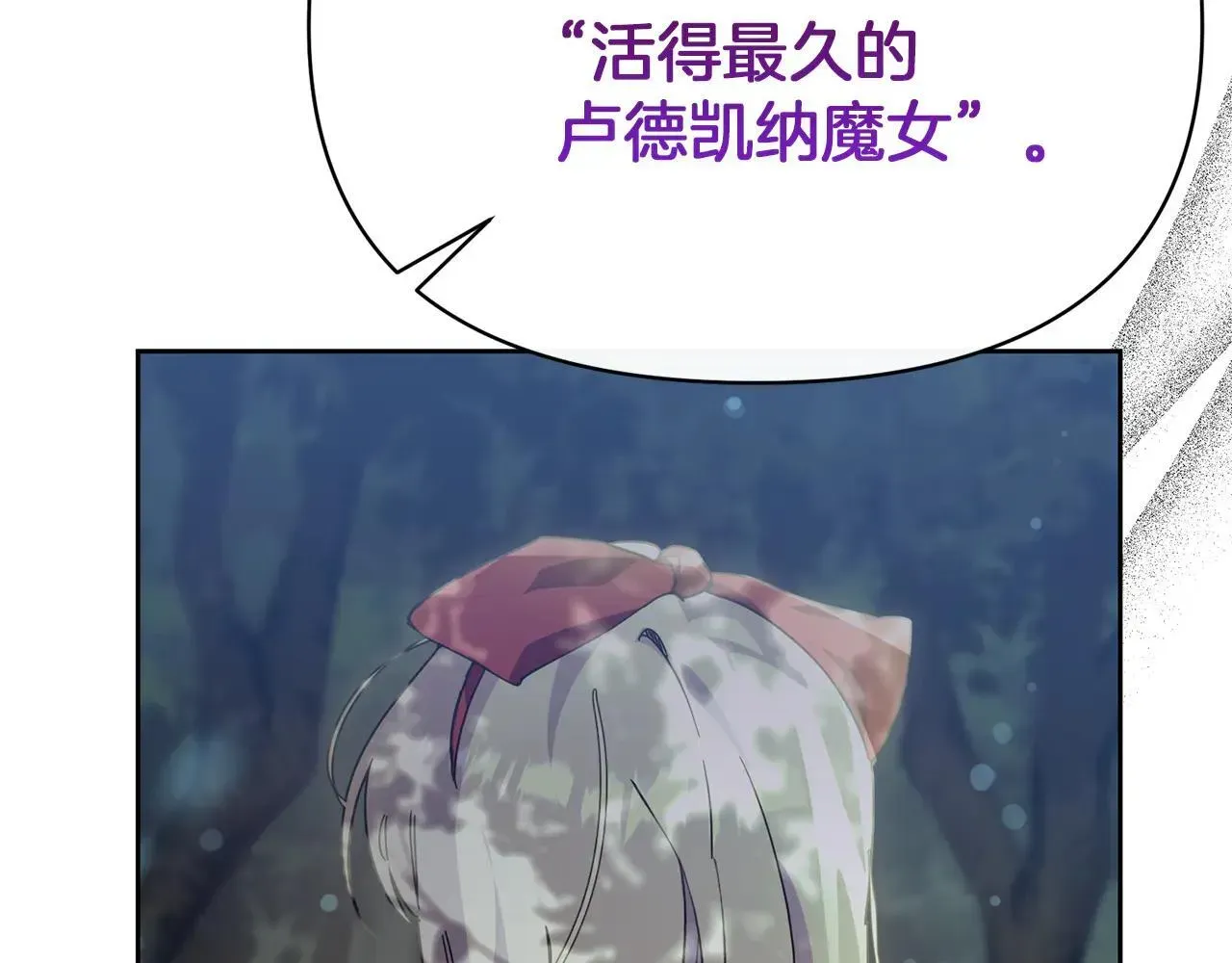 魔女的女儿解开了男主的诅咒 第44话 皇子的笔记 第108页