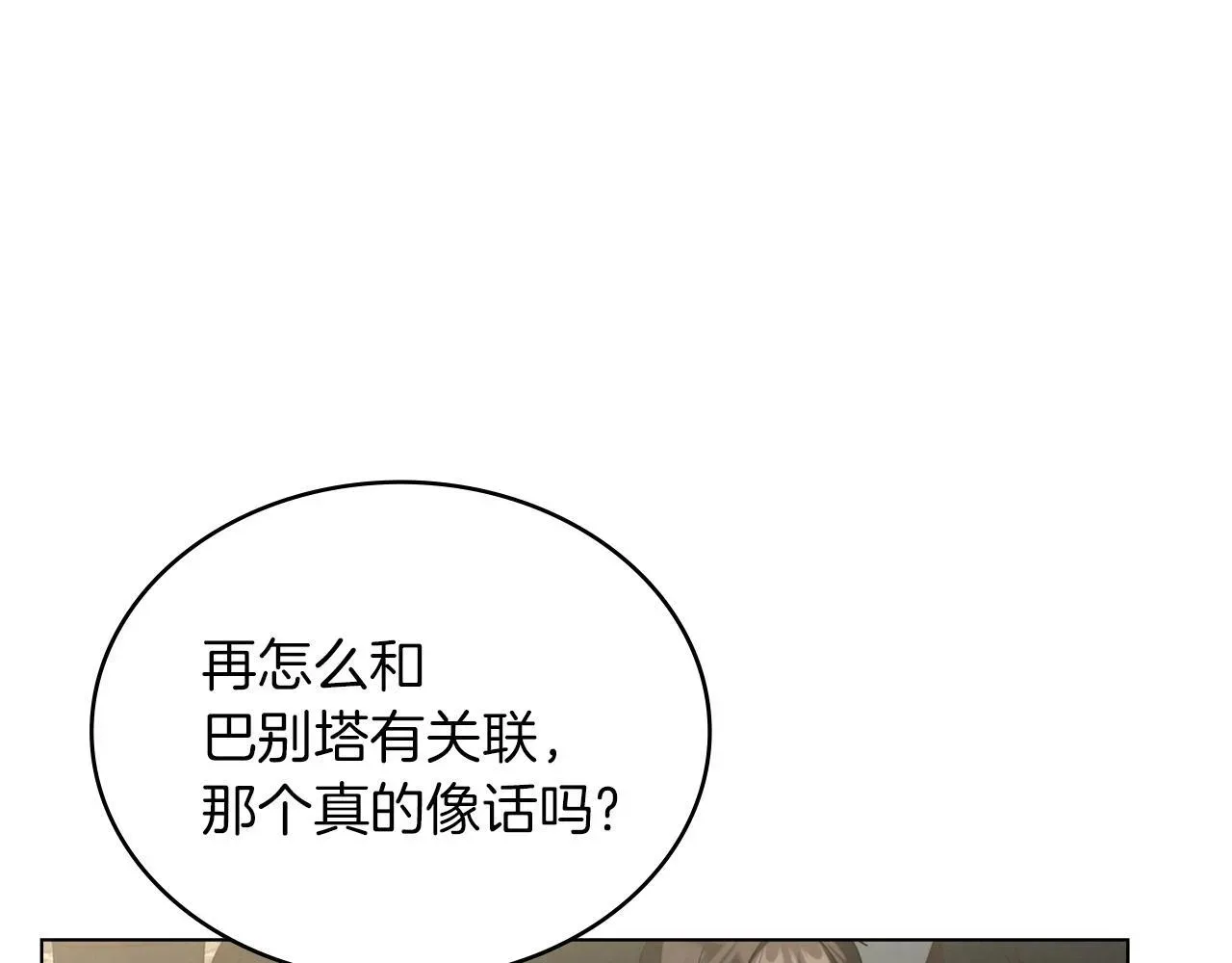 黄金色黎明照耀着你 第40话 得出结论 第109页