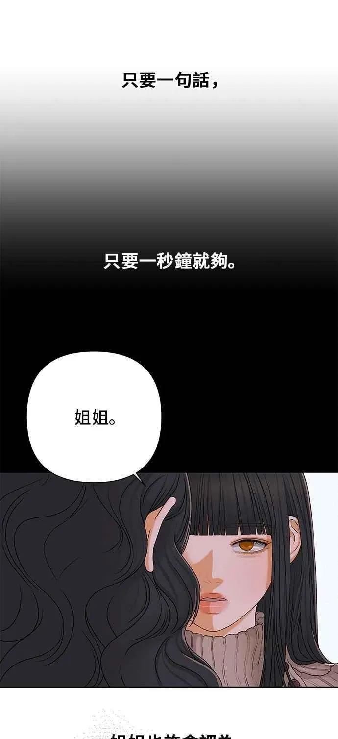 狐狸游戏 第107话 第二个女儿(2) 第11页