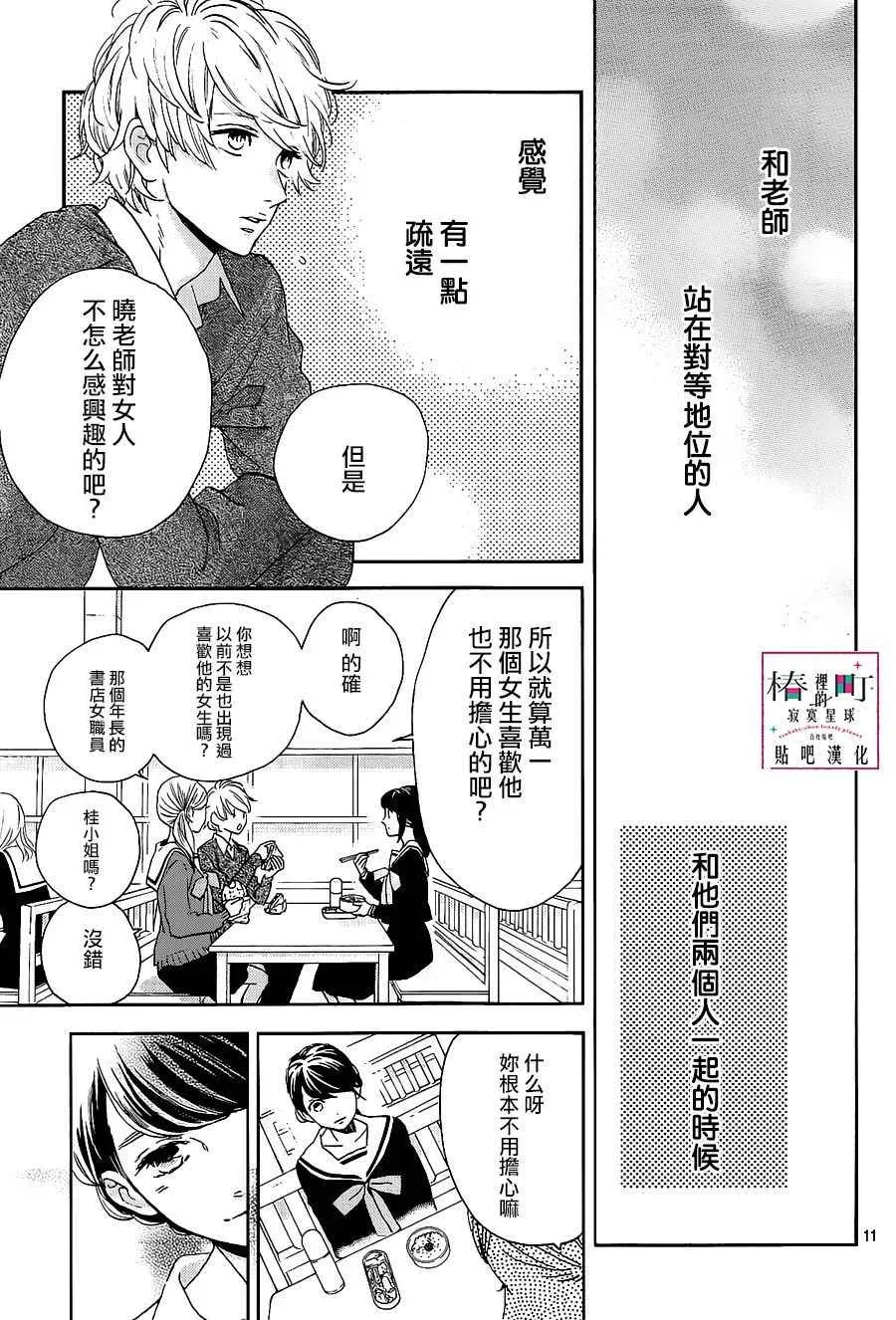 椿町里的寂寞星球 第47话 第11页