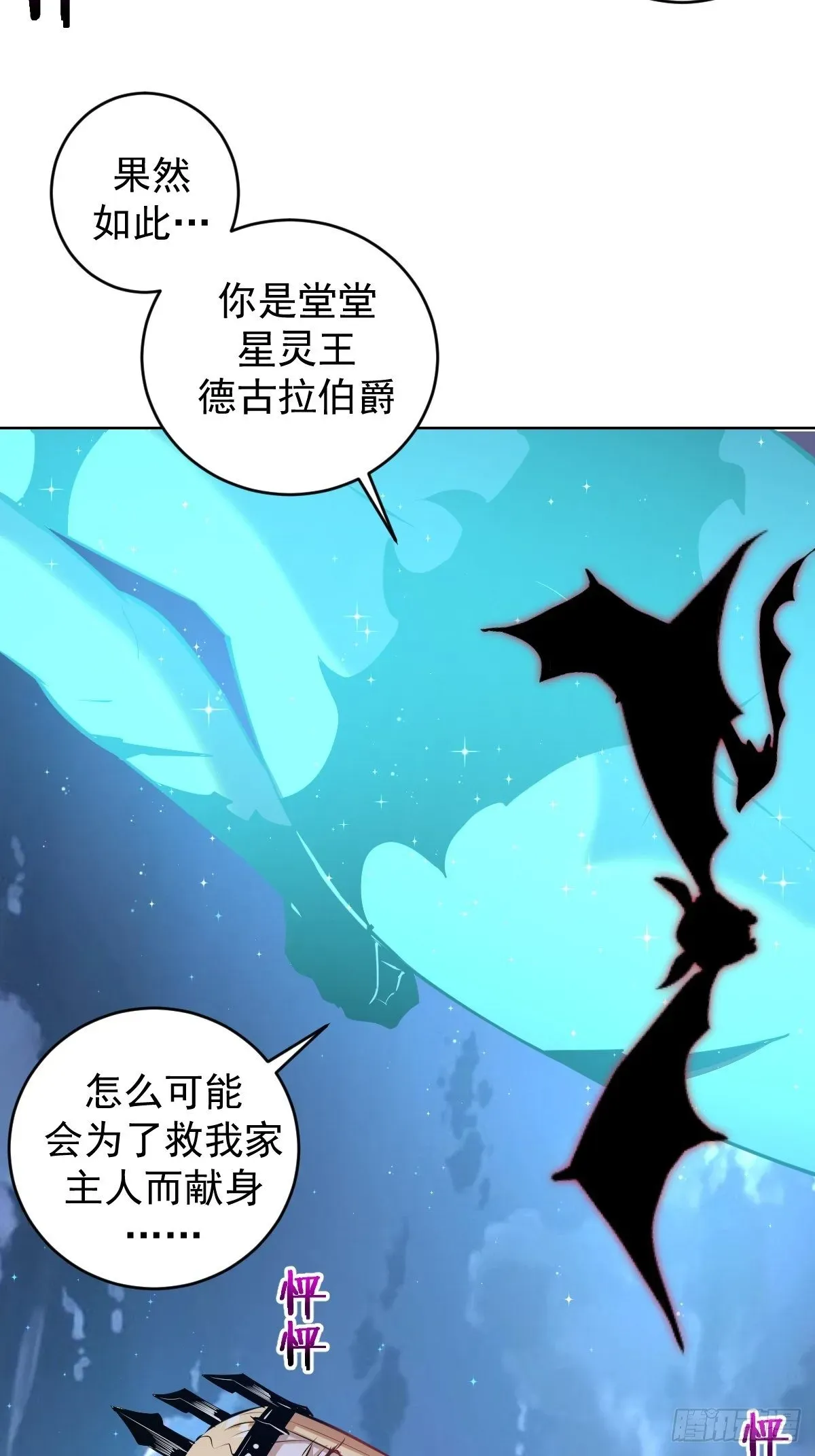 星灵暗帝 第187话：双修？ 第11页