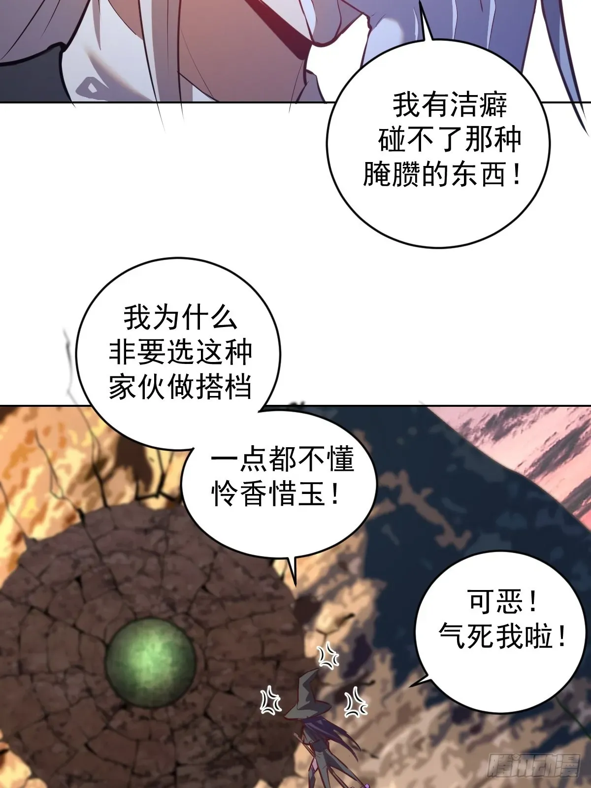 星灵暗帝 第194话：妈妈来了 第11页