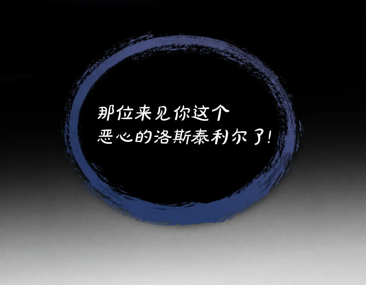 黄金色黎明照耀着你 第39话 米勒娜的过去 第11页