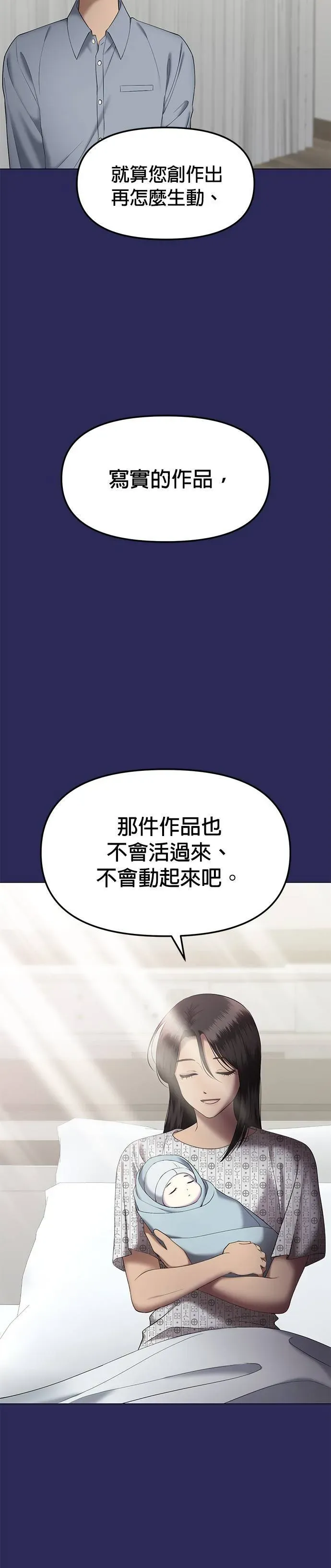 姐妹战争 第63话 父母的疼爱（1） 第11页