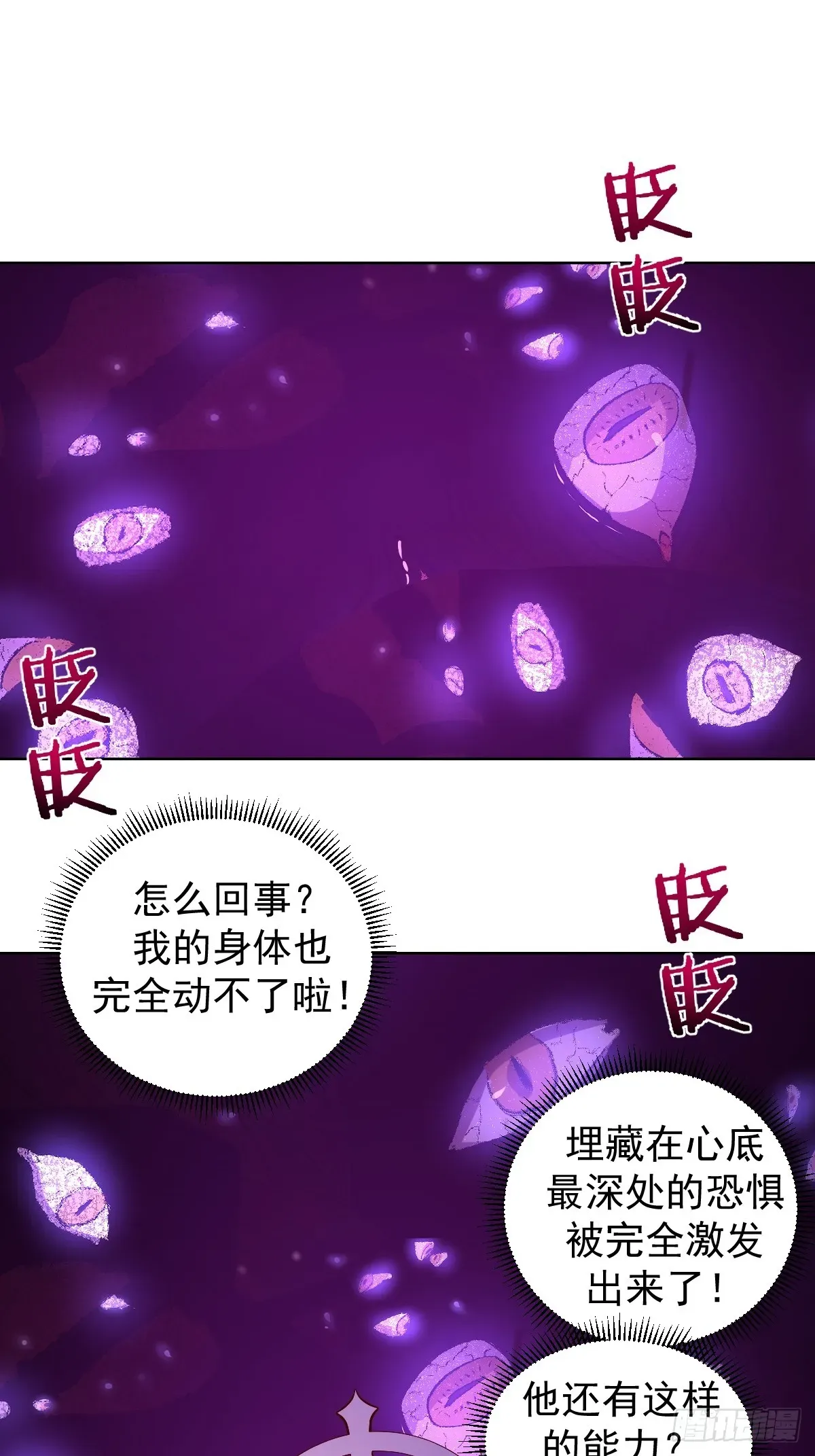 星灵暗帝 第258话：鬼神阿修罗 第11页