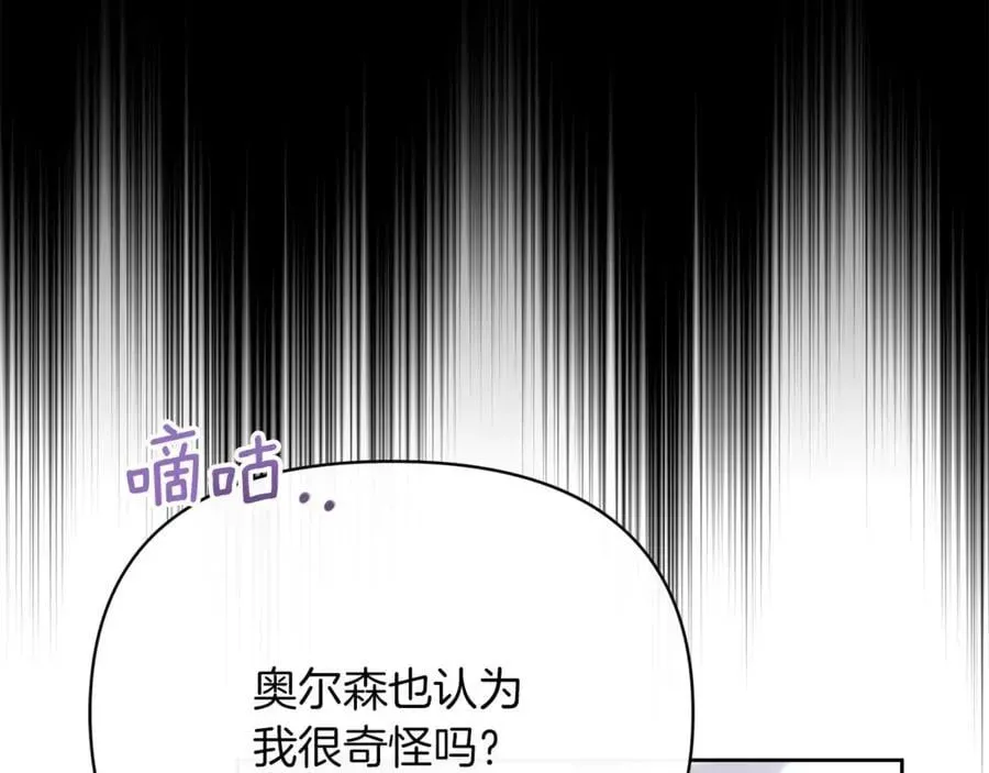 魔女的女儿解开了男主的诅咒 第49话 为我好的坏人 第114页