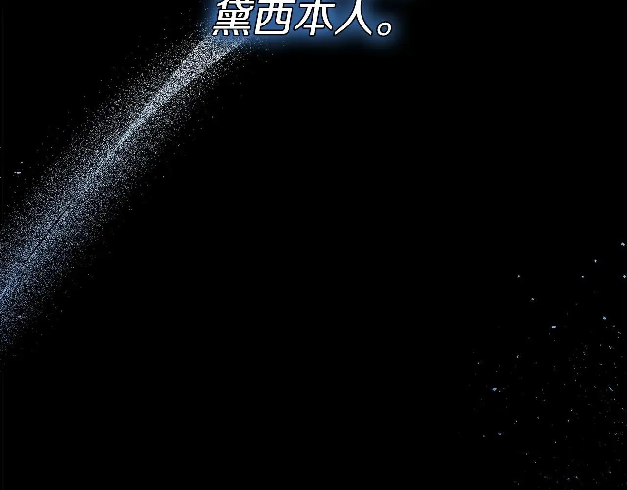 魔女的女儿解开了男主的诅咒 第1话 与怪物皇子相恋时 第117页