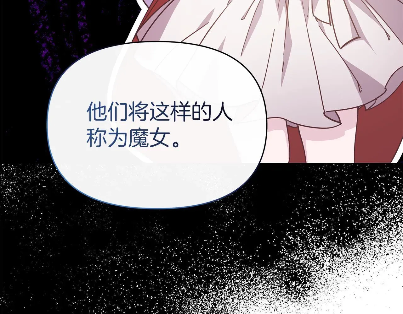 魔女的女儿解开了男主的诅咒 第31话 泉树金鱼 第117页