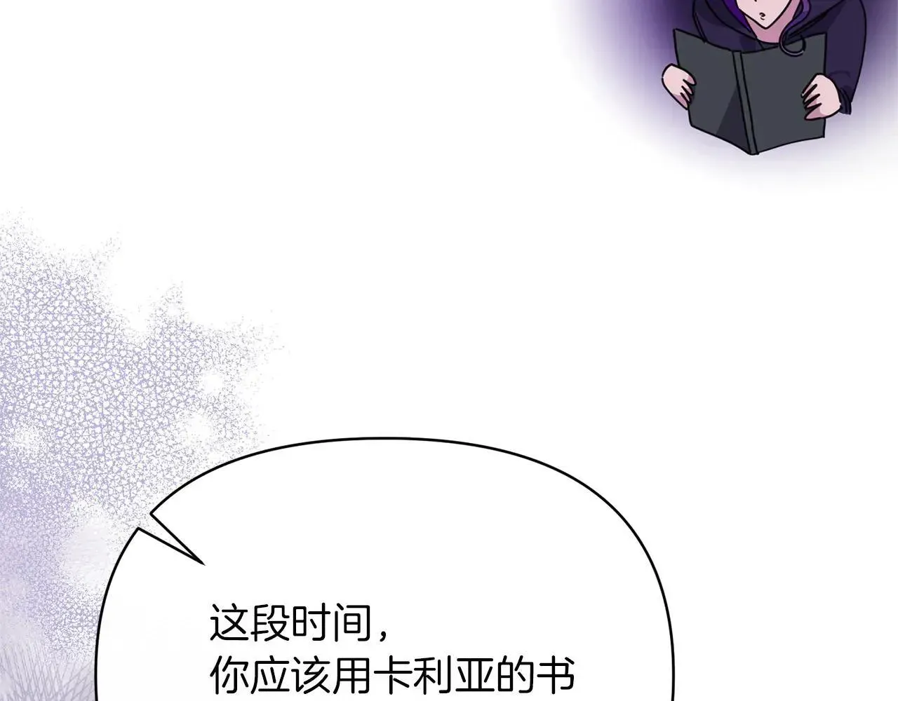 魔女的女儿解开了男主的诅咒 第44话 皇子的笔记 第118页