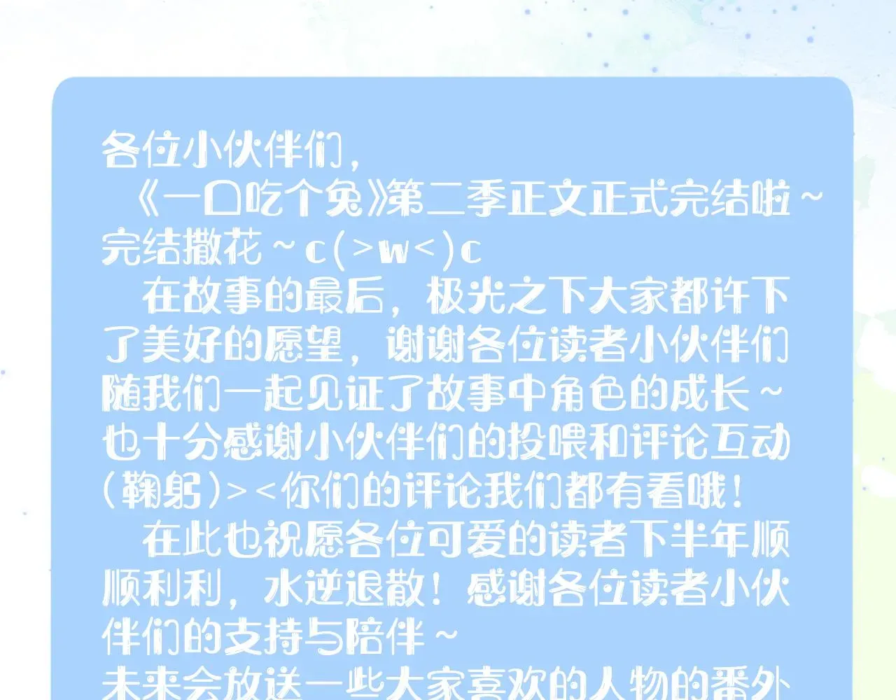 一口吃个兔 第51章 希望今后，都能陪在你身边 第120页