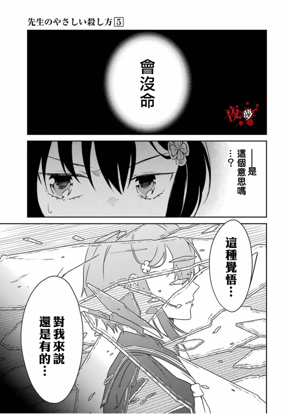 老师温柔的杀人方法 第16.2话 第12页