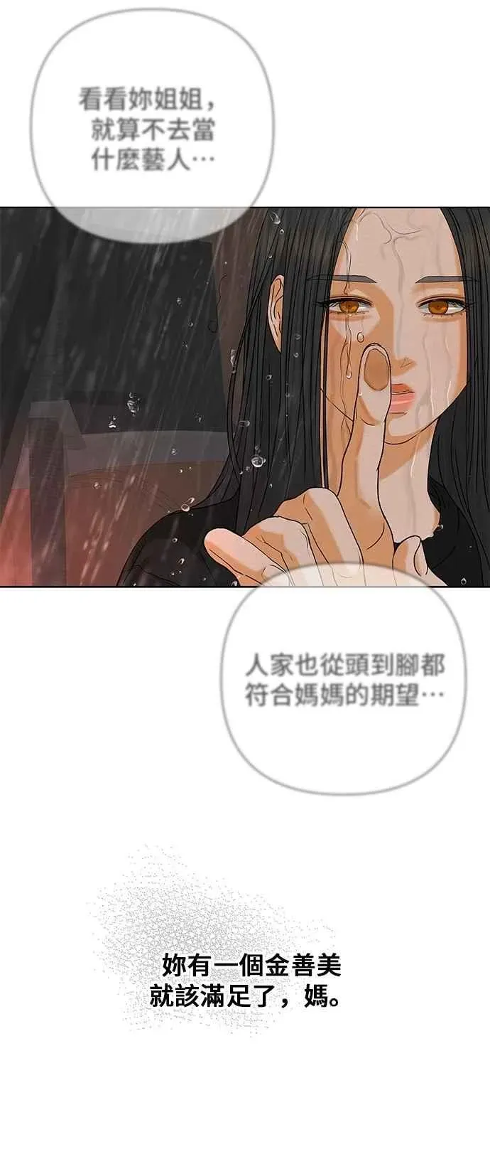 狐狸游戏 第106话 第二个女儿(1) 第12页