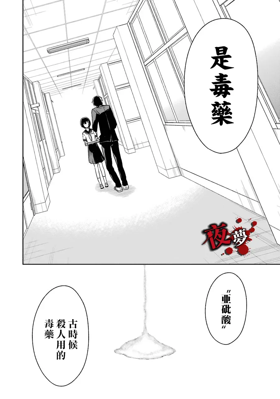 老师温柔的杀人方法 第02话 第12页