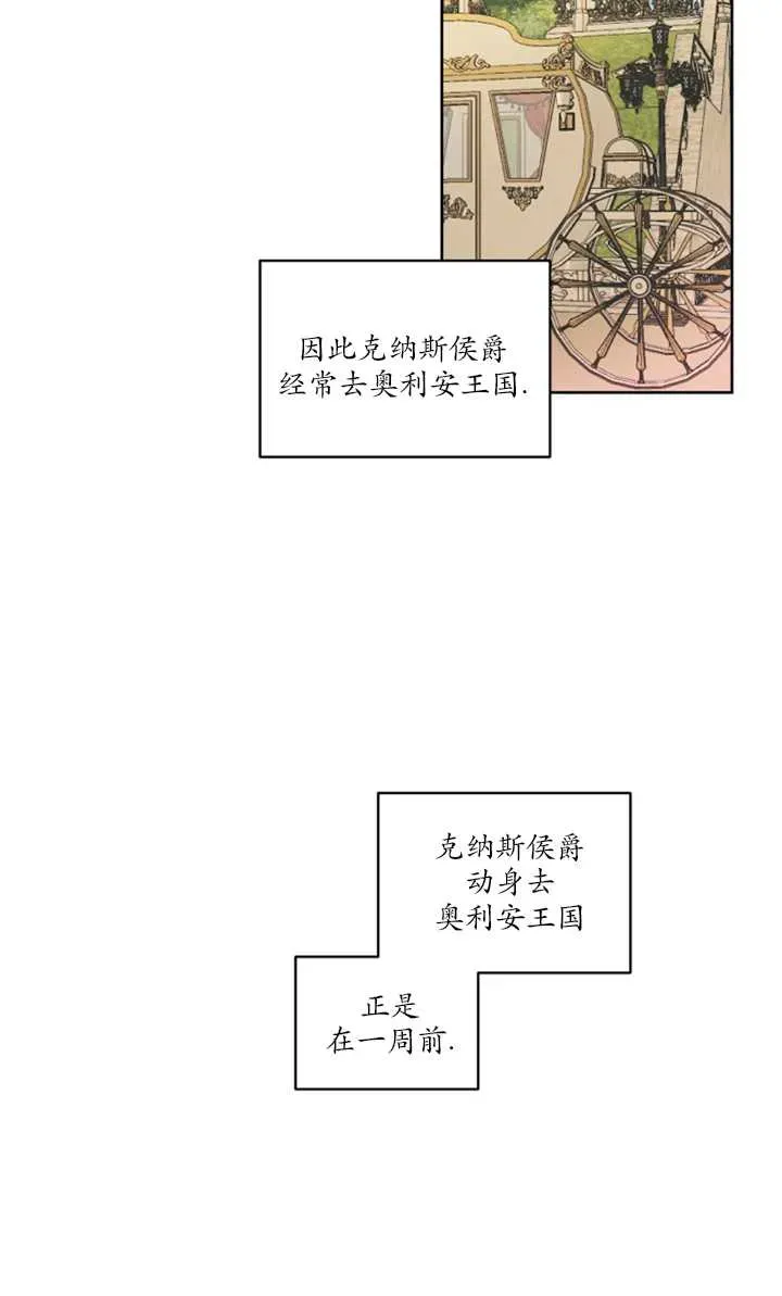 我是男主的前女友 第13话 第12页