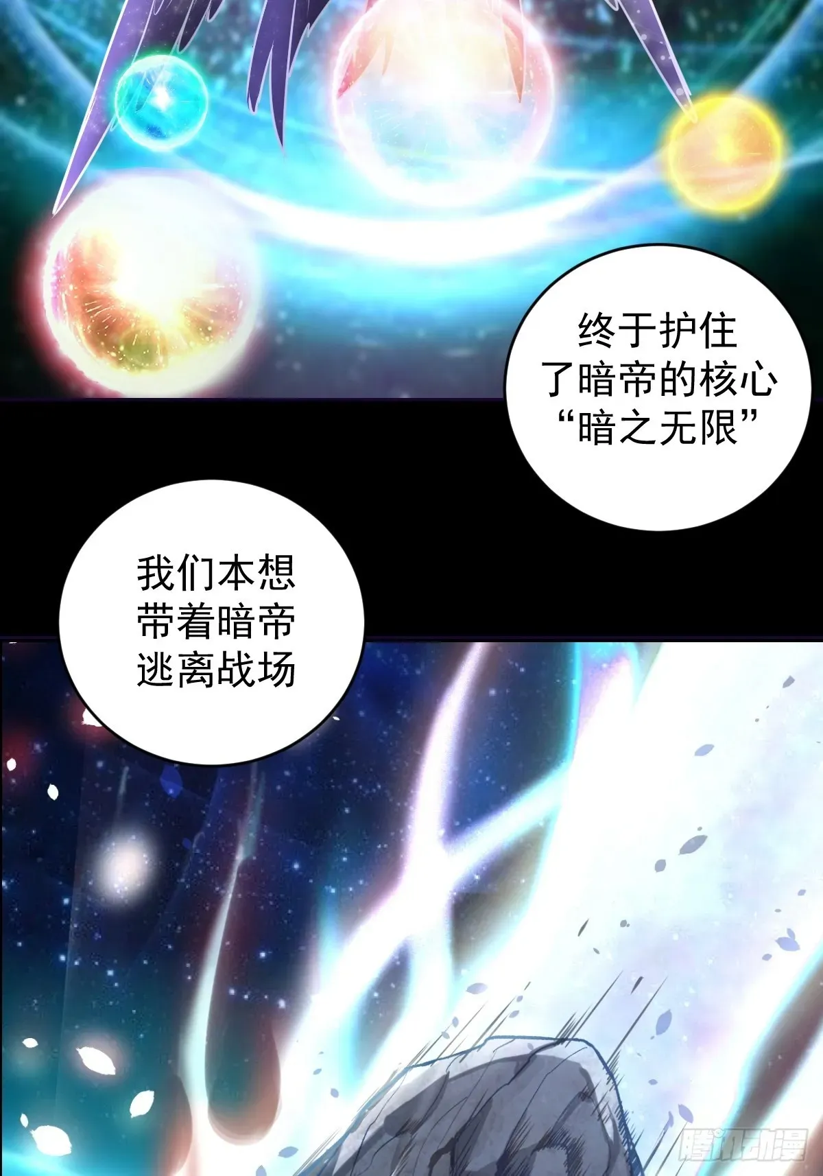 星灵暗帝 第196话：光与暗的渊源 第12页