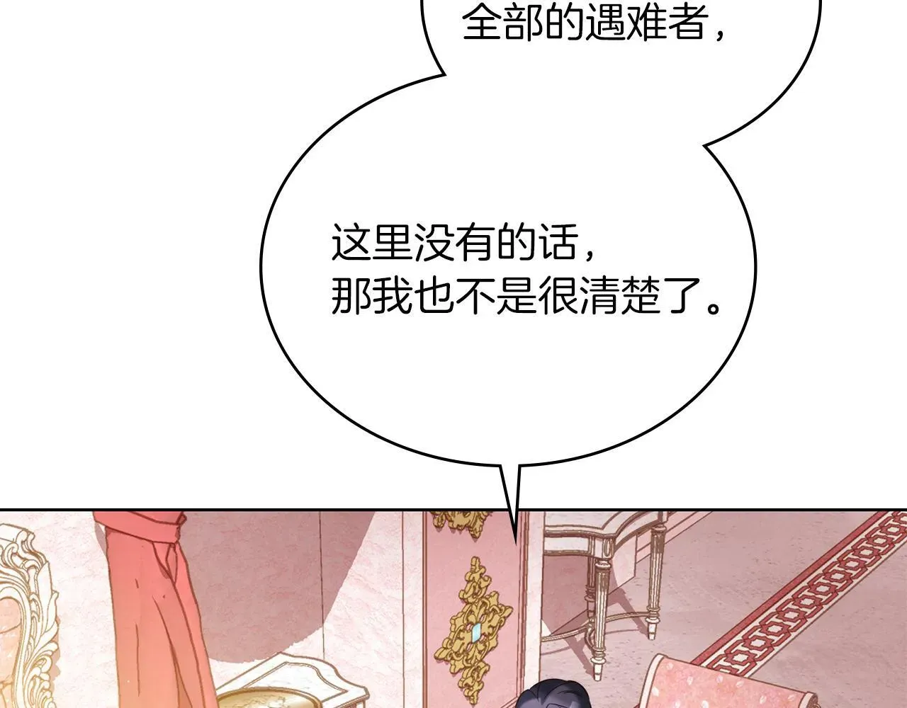 黄金色黎明照耀着你 第3话 重生与新的邂逅 第121页