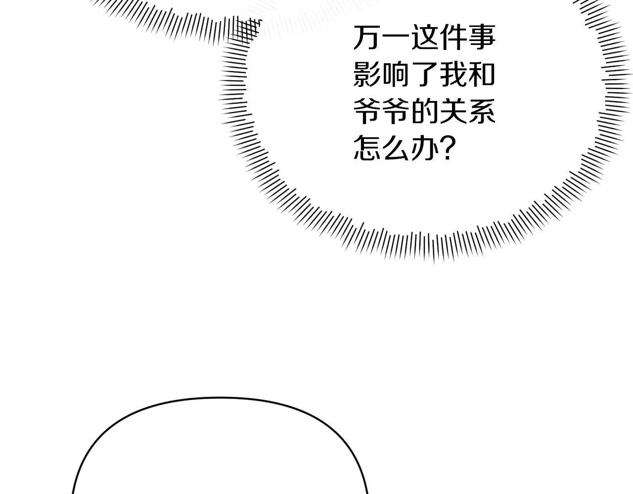 魔女的女儿解开了男主的诅咒 第44话 皇子的笔记 第126页