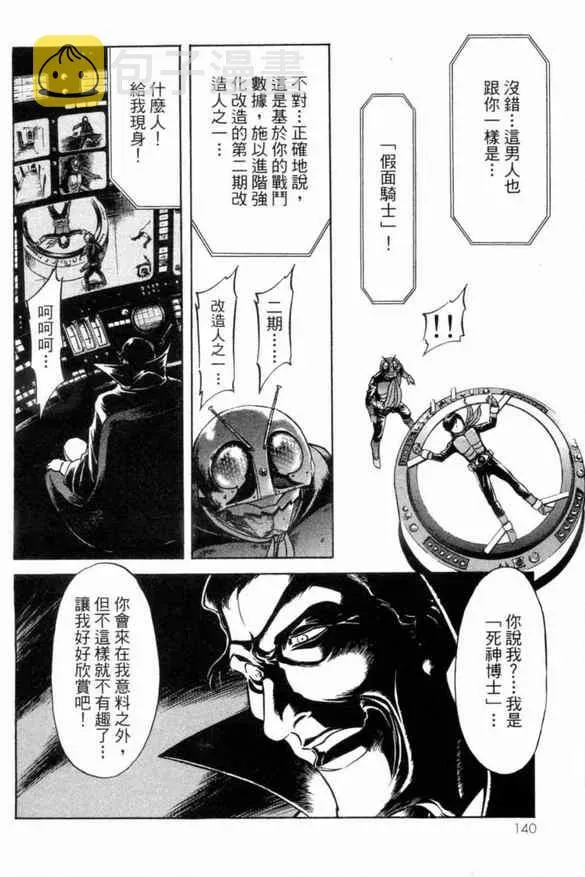 新假面骑士Spirits 第1卷 第126页