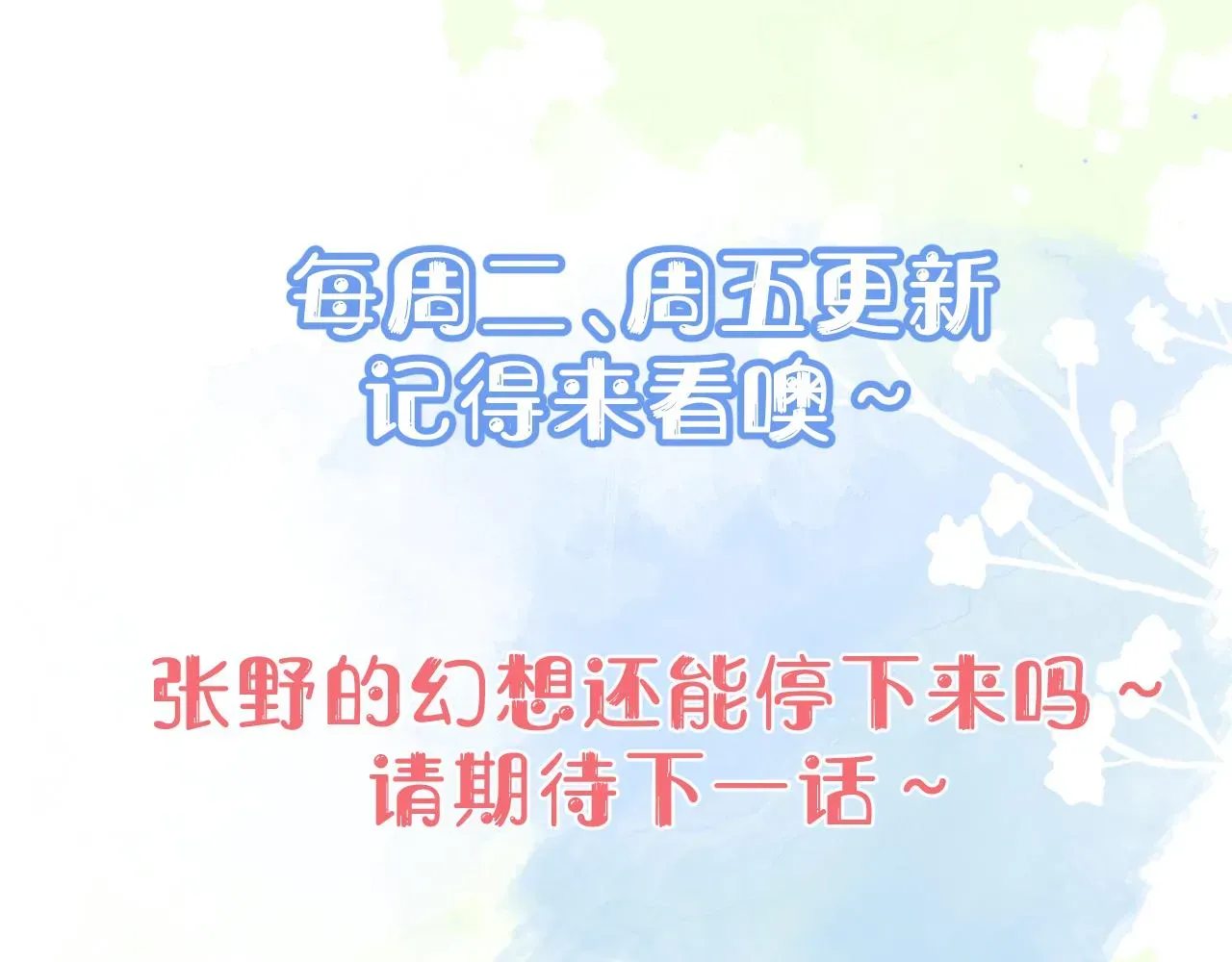 一口吃个兔 第44章  别动！ 第128页