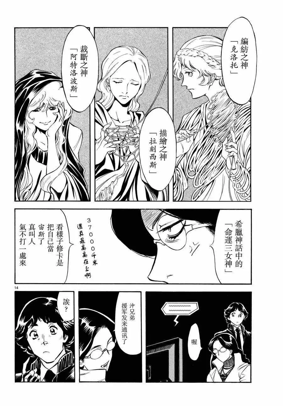 新假面骑士Spirits 第104话 第13页