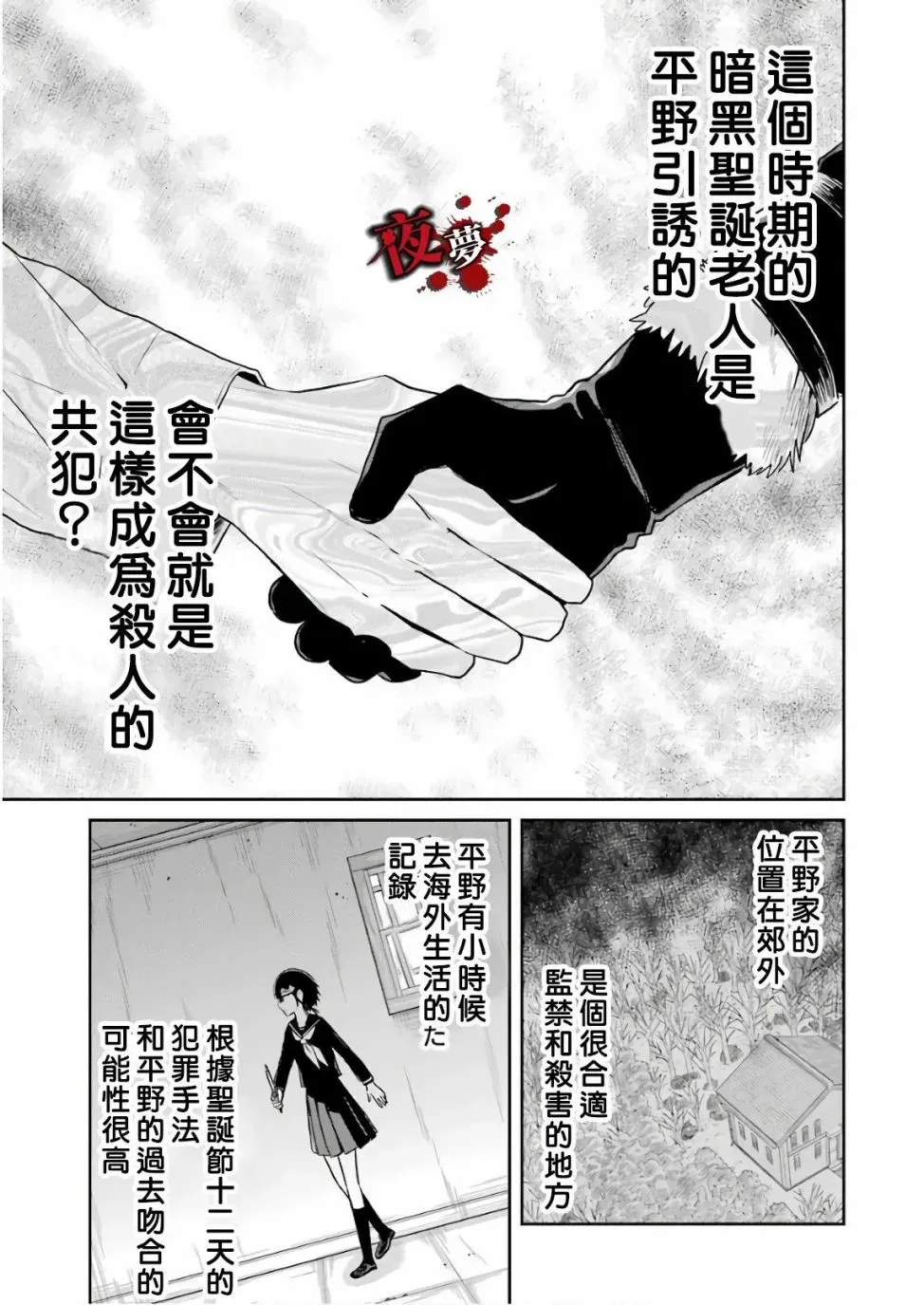 老师温柔的杀人方法 第13.1话 第13页