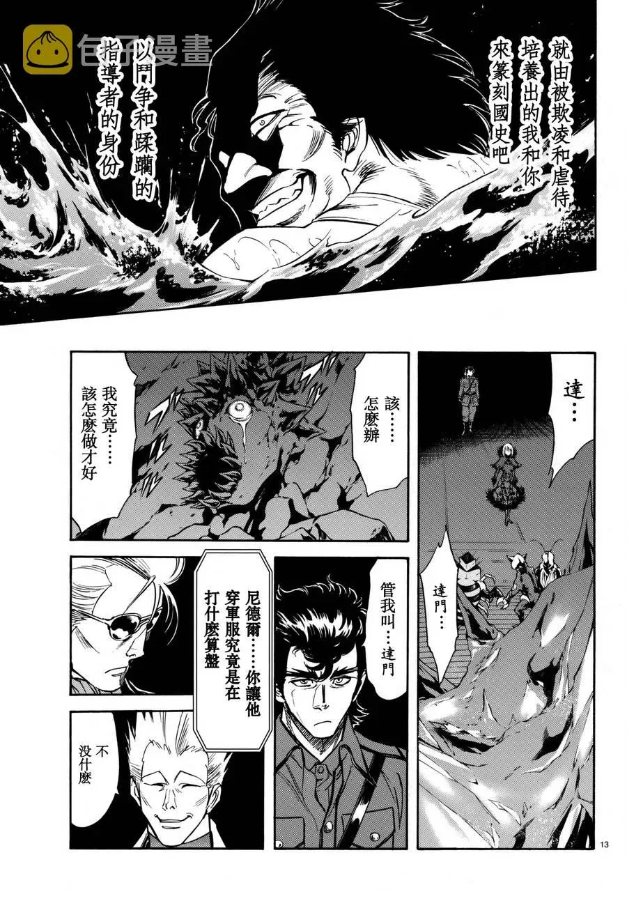 新假面骑士Spirits 第101话 第13页