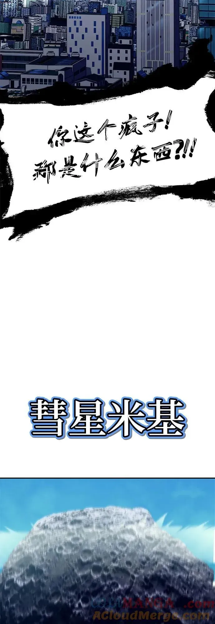 与神一同归来的骑士王 [第78话] 邪恶之徒必将灭亡 第13页