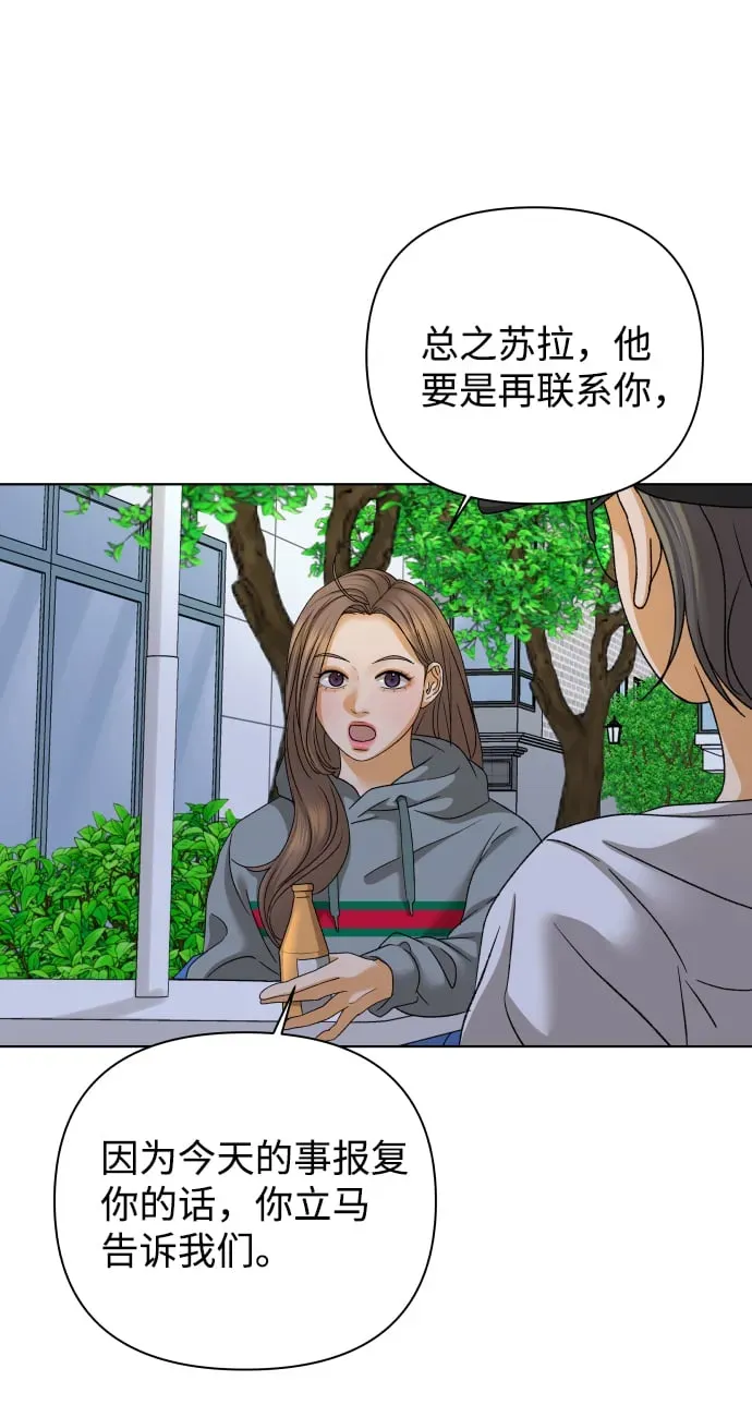 狐狸游戏 [第48话] 挚友（3） 第13页