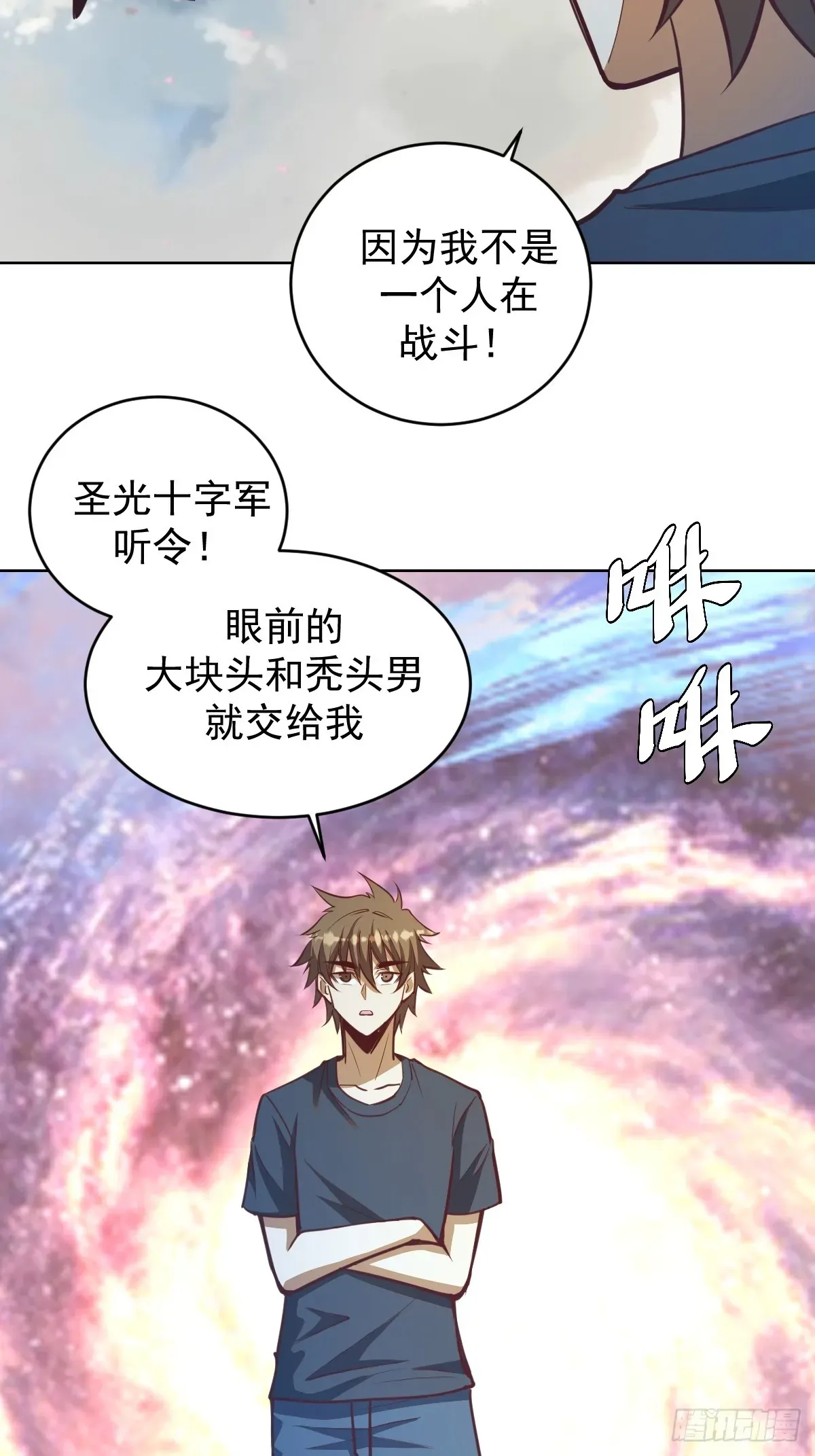 星灵暗帝 第257话：苏小白的压迫感 第13页