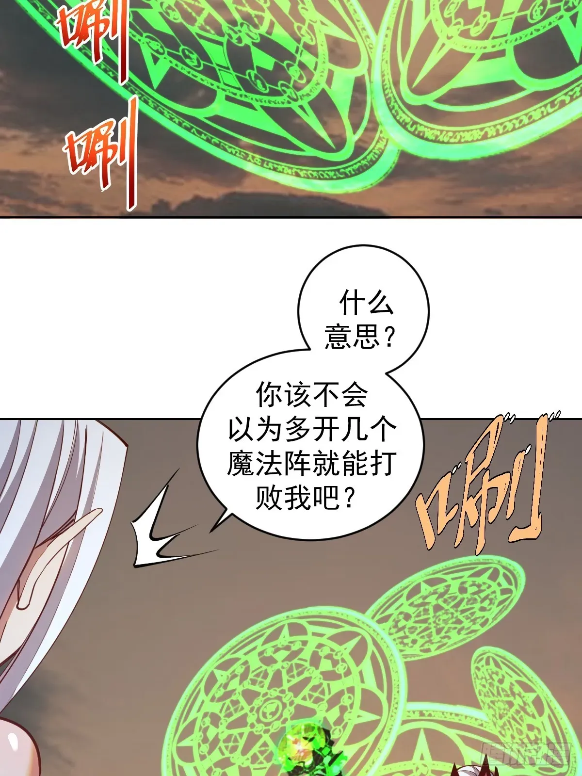 星灵暗帝 第251话：诺阿的愤怒 第13页