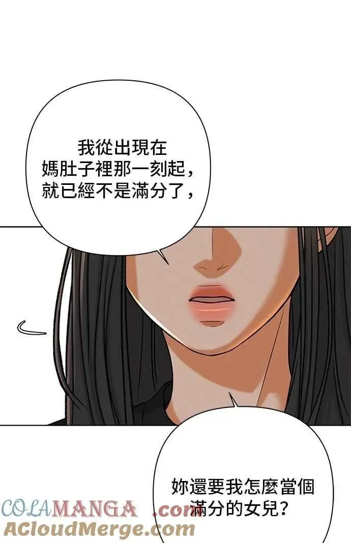 狐狸游戏 第106话 第二个女儿(1) 第13页