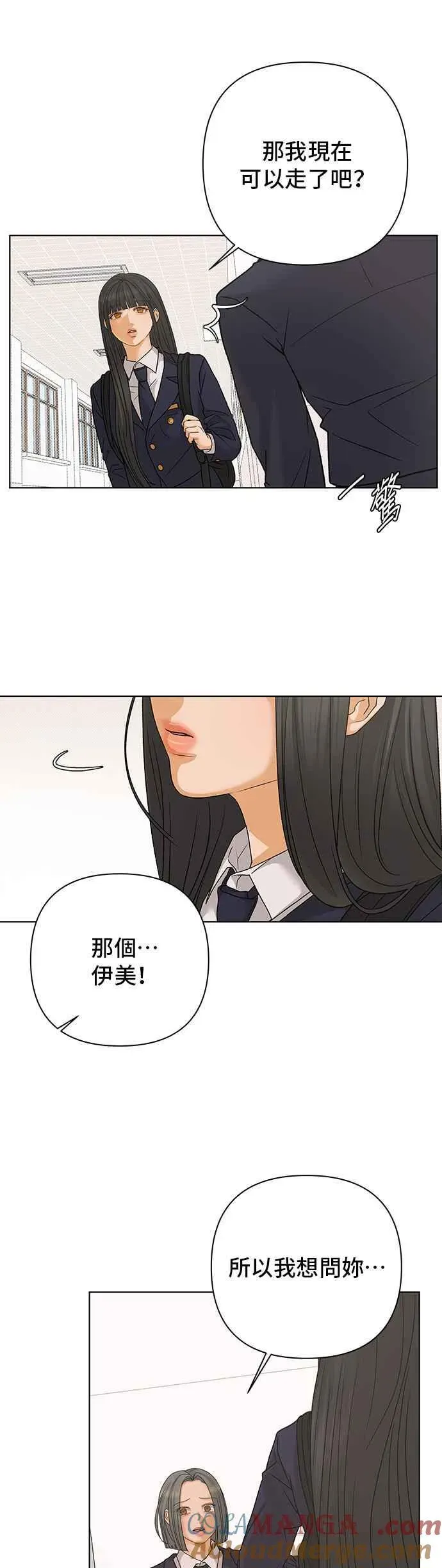 狐狸游戏 第85话 名字(4) 第13页