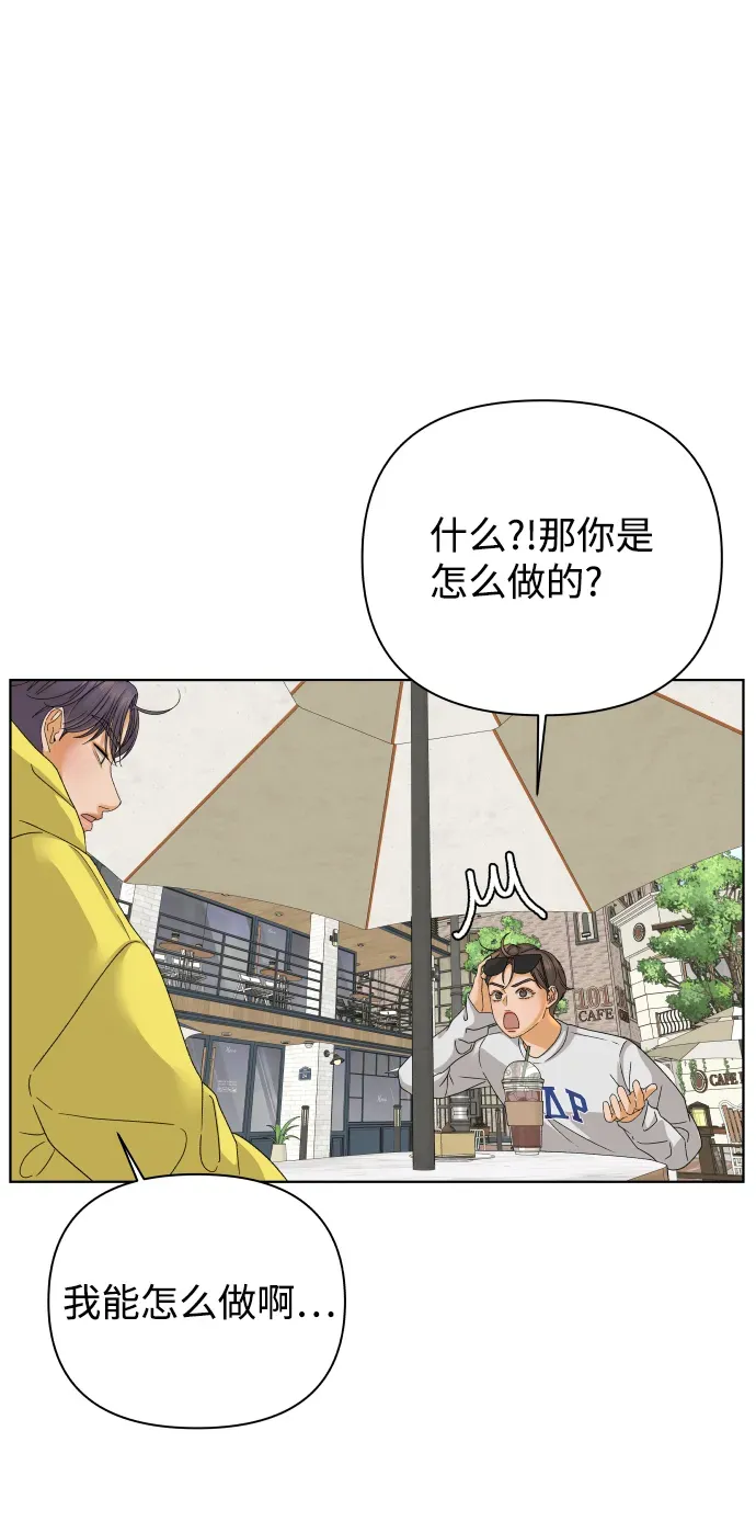 狐狸游戏 [第36话] 单纯一点幼稚一点（1） 第13页