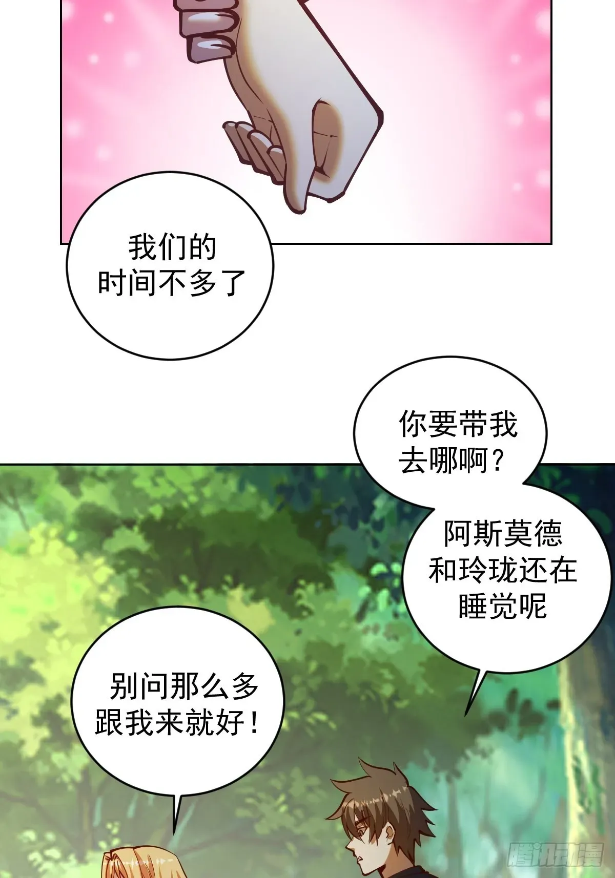 星灵暗帝 第239话：霸王硬上弓 第13页