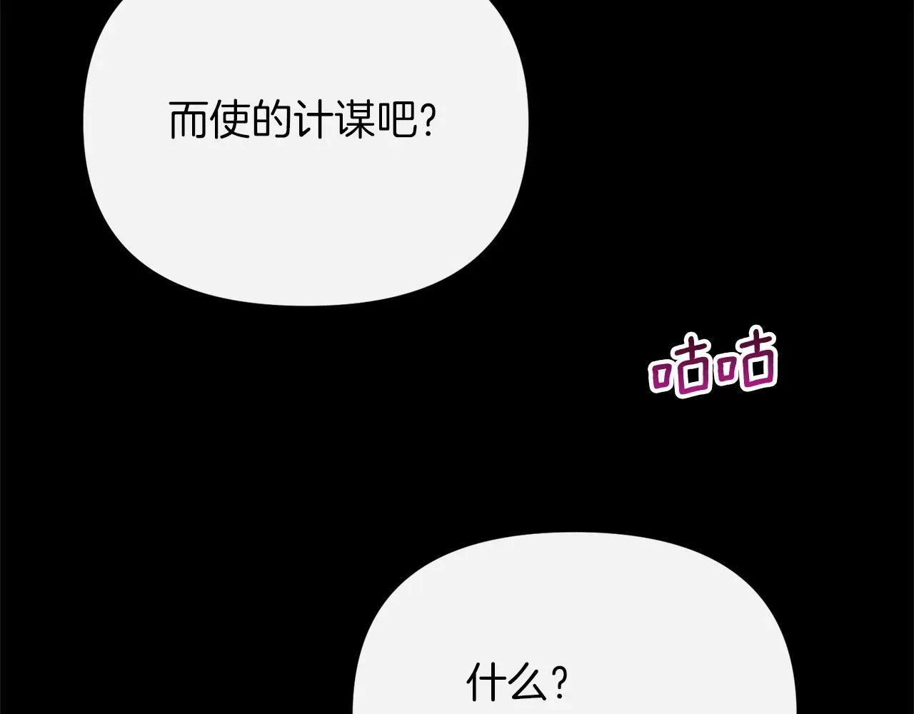 魔女的女儿解开了男主的诅咒 第46话 沉重的责任 第132页