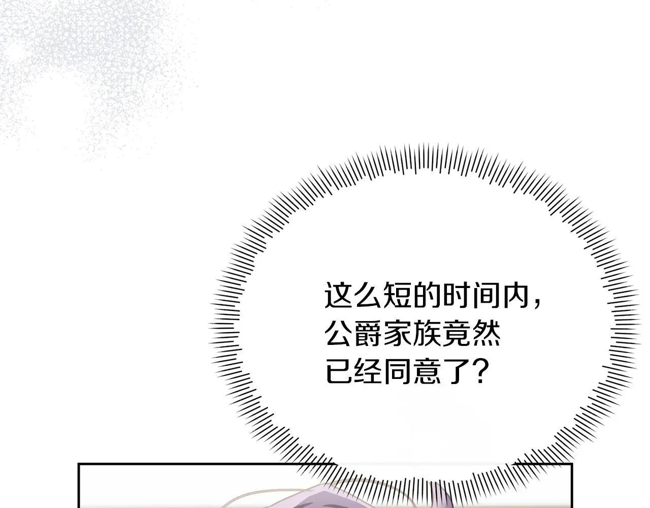 魔女的女儿解开了男主的诅咒 第51话 散播自己的谣言 第136页