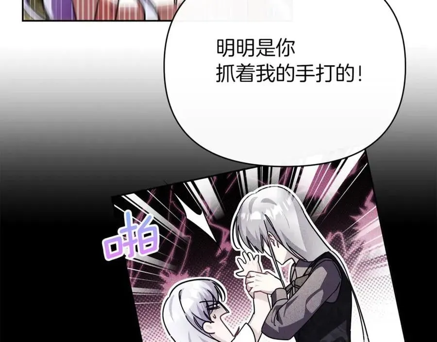 魔女的女儿解开了男主的诅咒 第49话 为我好的坏人 第138页