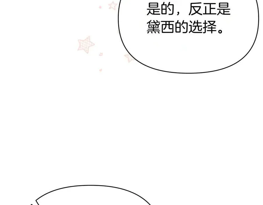 魔女的女儿解开了男主的诅咒 第59话 成为精灵术士 第139页